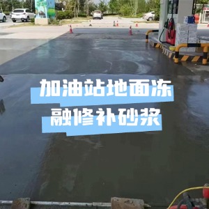 高要水泥地面快速修复剂